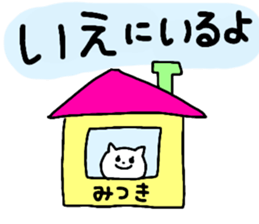 Name sticker Mitsuki can be used sticker #13681502