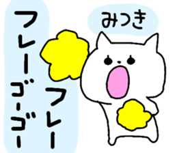 Name sticker Mitsuki can be used sticker #13681514