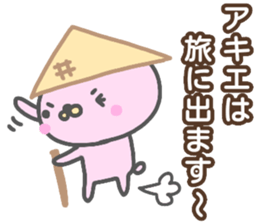 "AKIE" only name sticker sticker #13681637