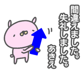 "AKIE" only name sticker sticker #13681642