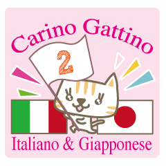 Cute Cat (Italian & Japanese)2