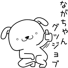 nagachan send Sticker