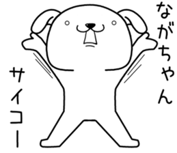 nagachan send Sticker sticker #13683069