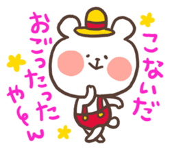 Little bear's Kansai dialect sticker #13683177