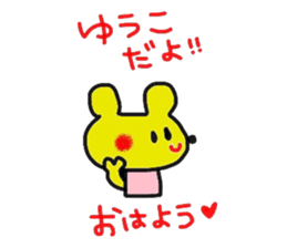 yu-kochan sticker sticker #13684670