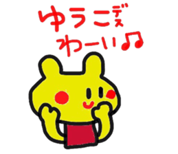 yu-kochan sticker sticker #13684675