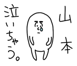 Yamamoto is incompetent sticker #13685002