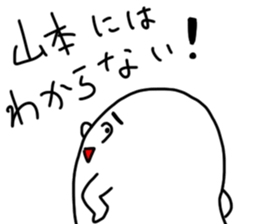 Yamamoto is incompetent sticker #13685007