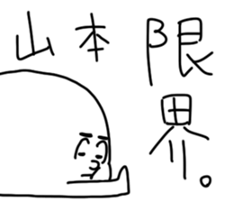 Yamamoto is incompetent sticker #13685010