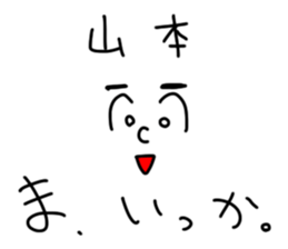 Yamamoto is incompetent sticker #13685011