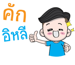 Sai-noi, E-san boy sticker #13685608