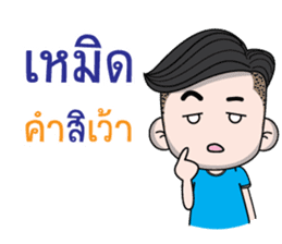 Sai-noi, E-san boy sticker #13685620