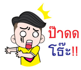 Sai-noi, E-san boy sticker #13685623