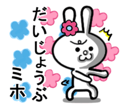 miho's dedicated sticker sticker #13685953