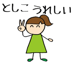 Toshikochan sticker #13686437