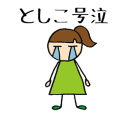 Toshikochan sticker #13686439