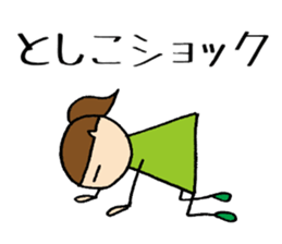 Toshikochan sticker #13686440