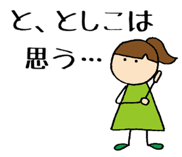 Toshikochan sticker #13686450