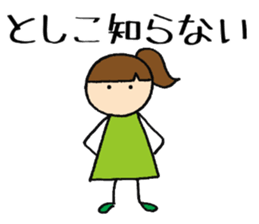 Toshikochan sticker #13686459