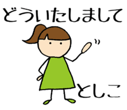 Toshikochan sticker #13686463