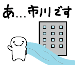 Sticker made for Ichikawa nationwide sticker #13687166