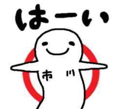 Sticker made for Ichikawa nationwide sticker #13687167