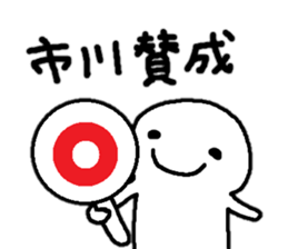 Sticker made for Ichikawa nationwide sticker #13687185