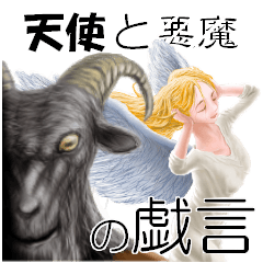 Nonsense of a hierarchy and a devil