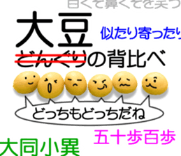 soybean and friends sticker #13688757