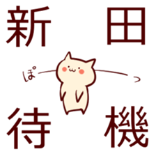 N for NITTA sticker #13689939