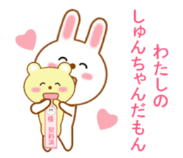 Sticker to send to Syun-chan2 sticker #13691444