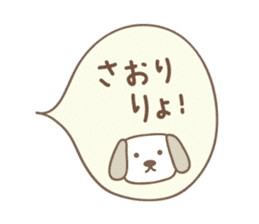 Cute dog sticker for Saori sticker #13692452