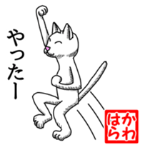 White Cat "Kawahara" sticker #13692968