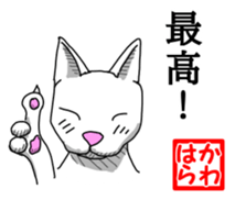 White Cat "Kawahara" sticker #13692969