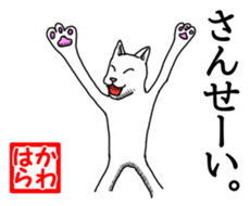 White Cat "Kawahara" sticker #13692973