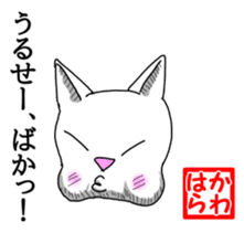 White Cat "Kawahara" sticker #13692979