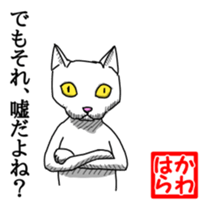 White Cat "Kawahara" sticker #13692987