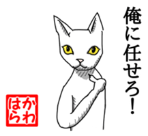 White Cat "Kawahara" sticker #13692990