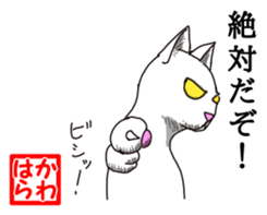 White Cat "Kawahara" sticker #13692994