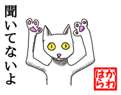 White Cat "Kawahara" sticker #13692996