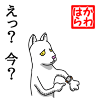 White Cat "Kawahara" sticker #13692999