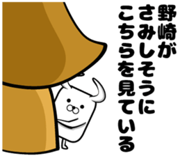 Sticker of Nozaki sticker #13694456