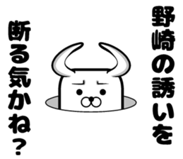 Sticker of Nozaki sticker #13694463