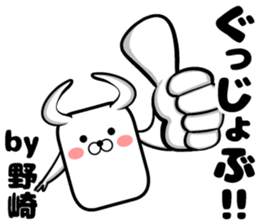 Sticker of Nozaki sticker #13694472