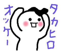 Name sticker used by Takahiro sticker #13696166