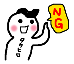 Name sticker used by Takahiro sticker #13696167