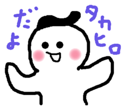 Name sticker used by Takahiro sticker #13696168