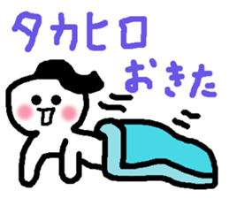 Name sticker used by Takahiro sticker #13696170