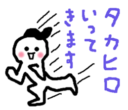 Name sticker used by Takahiro sticker #13696173