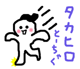 Name sticker used by Takahiro sticker #13696174